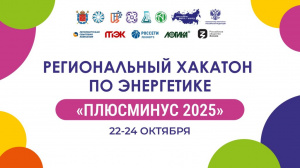 ЛОГИКА поддержит Всероссийский фестиваль по энергосбережению #ВместеЯрче и хакатон по энергетике «ПЛЮСМИНУС» ЛОГИКА поддержит Всероссийский фестиваль по энергосбережению #ВместеЯрче и хакатон по энергетике «ПЛЮСМИНУС»