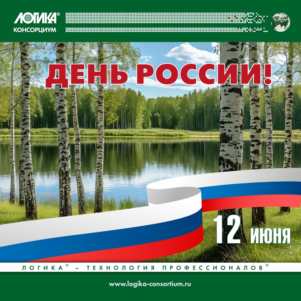 С Днем России! С Днем России!