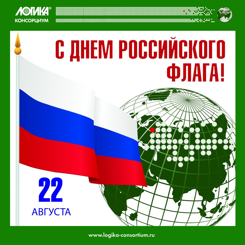 2 августа — День Государственного флага России 2 августа — День Государственного флага России