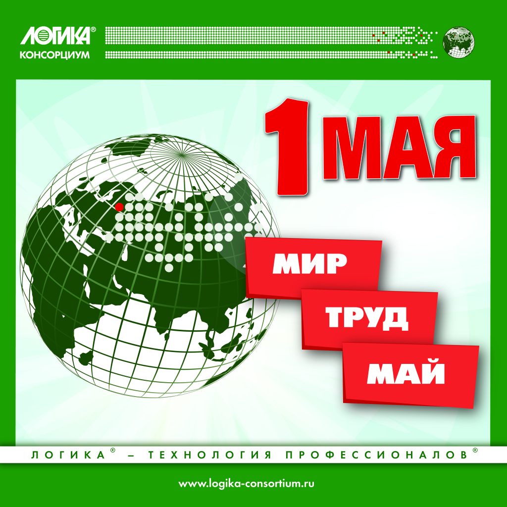 С Праздником Весны и Труда! С Праздником Весны и Труда!
