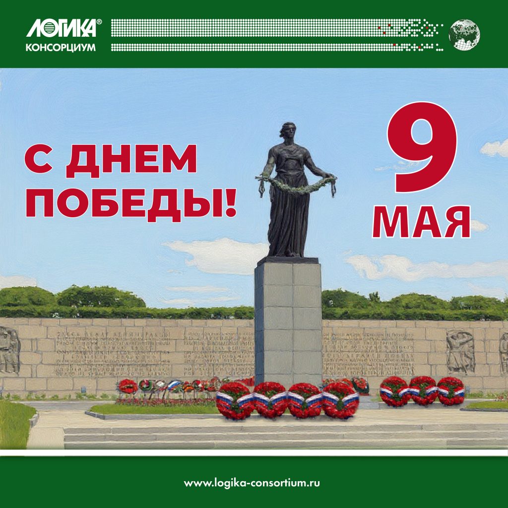 С Днем Победы! С Днем Победы!