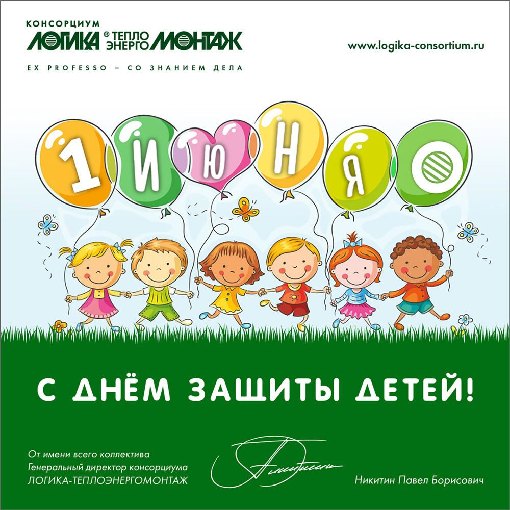 Картинки с днем защиты детей стильные