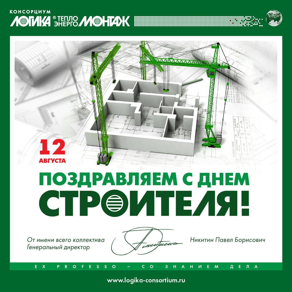 День строителя какое число