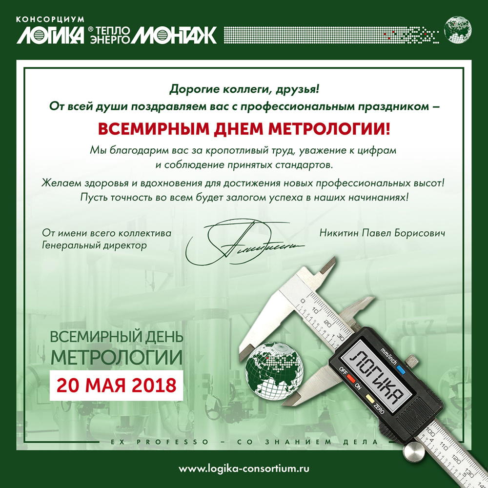 Метрология картинки прикольные